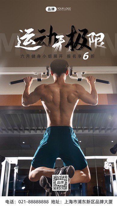健身房活动男性锻炼健身摄影图海报