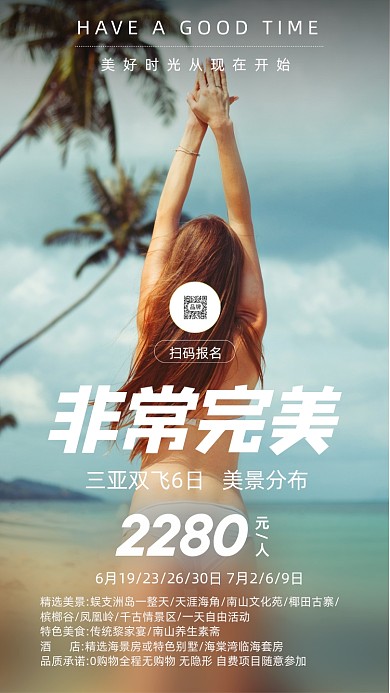 三亚双飞6日清新风摄影图海报