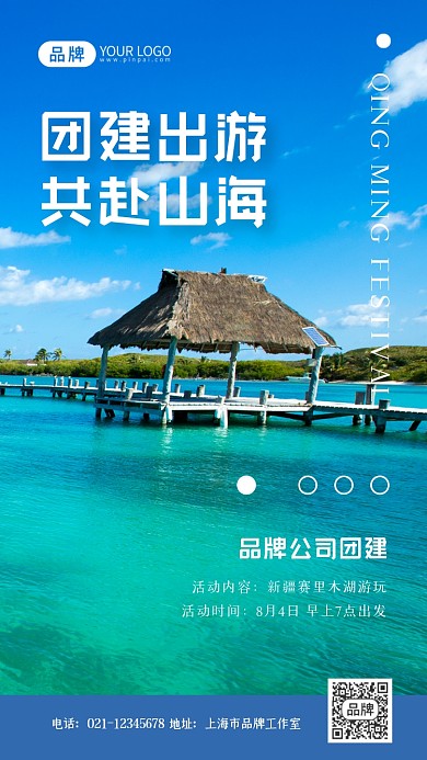 公司团建旅游出行清新大海摄影图海报