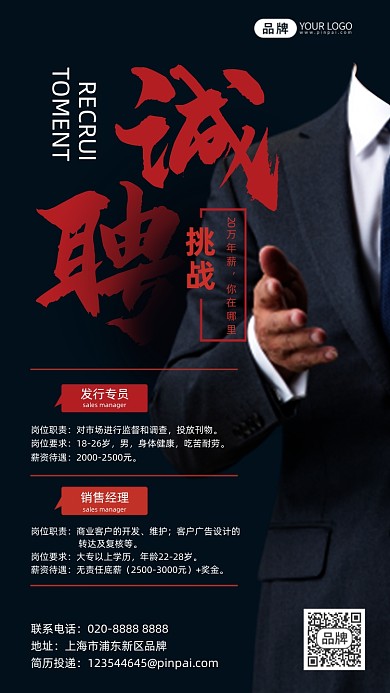 诚聘精英招聘商务西装摄影图海报