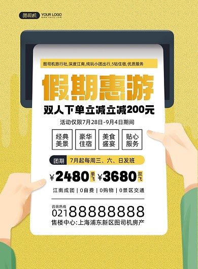 旅行出游黄色卡通创意印刷海报