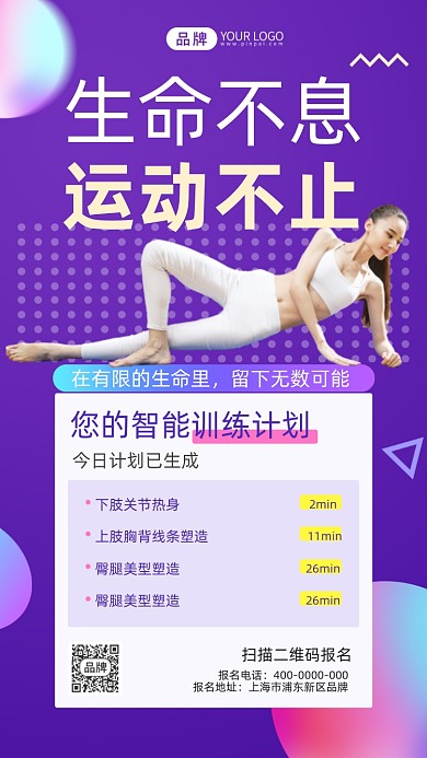 健身训练计划炫彩时尚摄影图海报