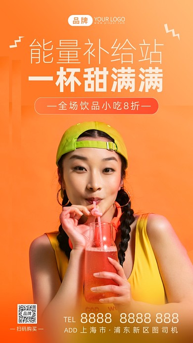 夏季冰爽果汁促销摄影图海报