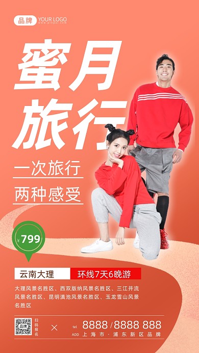 云南大理蜜月旅行时尚情侣摄影图海报