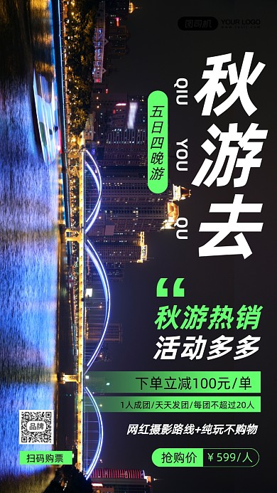 秋游旅游团户外江景摄影图海报