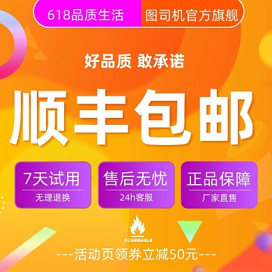 618运费险售后橙色渐变直通车