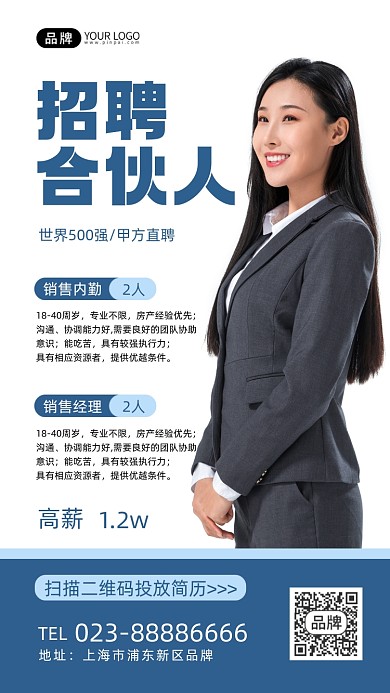 招聘合伙人商务简约摄影图海报
