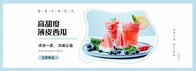 夏季水果西瓜清新电商全屏banner