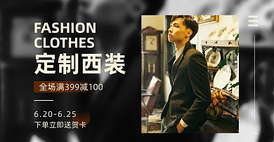 父亲节西装淘宝电商横版海报