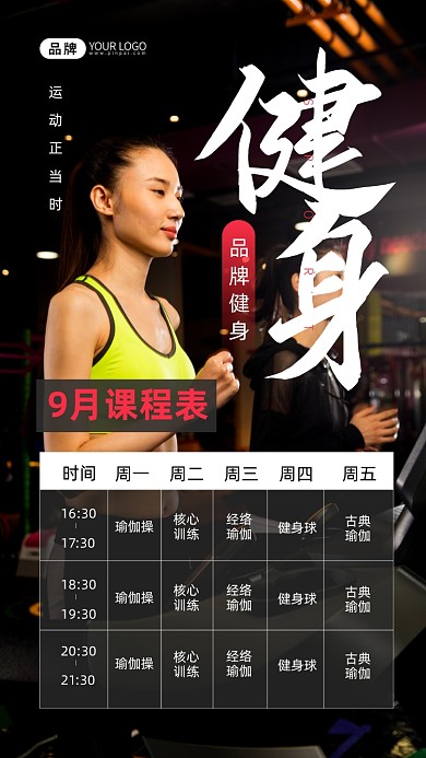 健身房健身计划简约摄影图海报