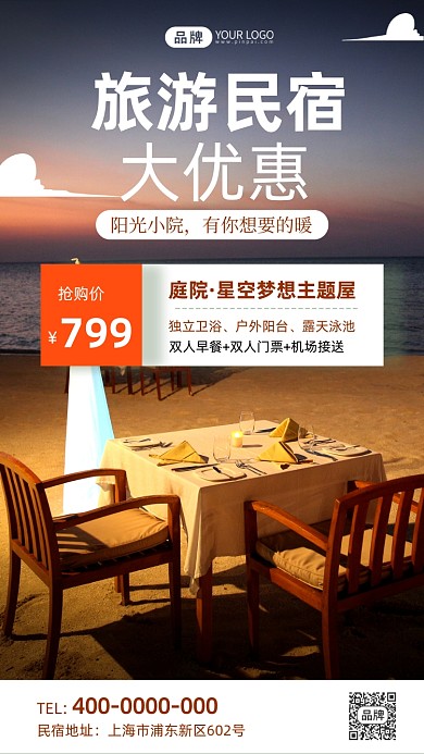 旅游民宿海边户外摄影图海报