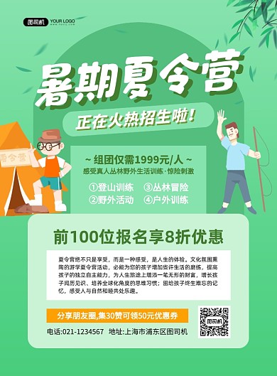 暑期夏令营户外插画印刷海报