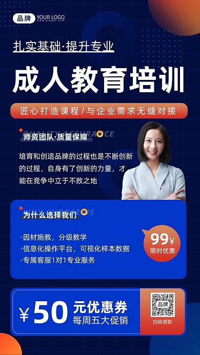 成人教育培训招生商务白领摄影图海报