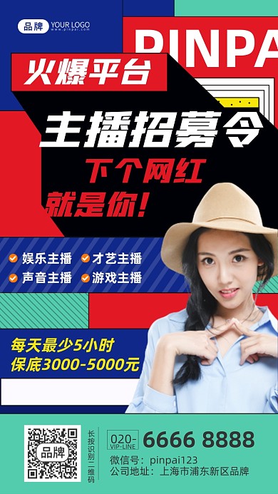 主播招募令孟菲斯时尚美女摄影图海报