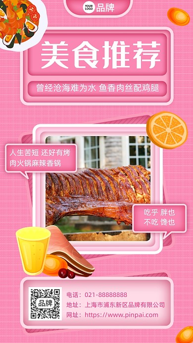 美食推荐烧烤粉色摄影图海报
