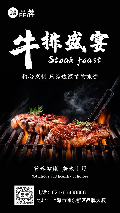 牛排高级西餐摄影图海报