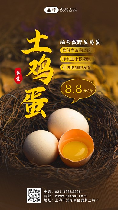 新鲜土鸡蛋营养健康摄影图海报