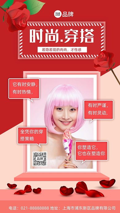 每日穿搭推荐红色服装摄影图海报