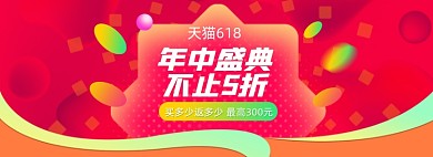 618年中盛典红色全屏海报