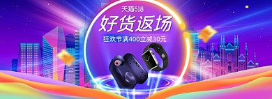 618年中大促科技城市渐变全屏海报