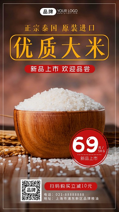 优质大米新品上市摄影图海报
