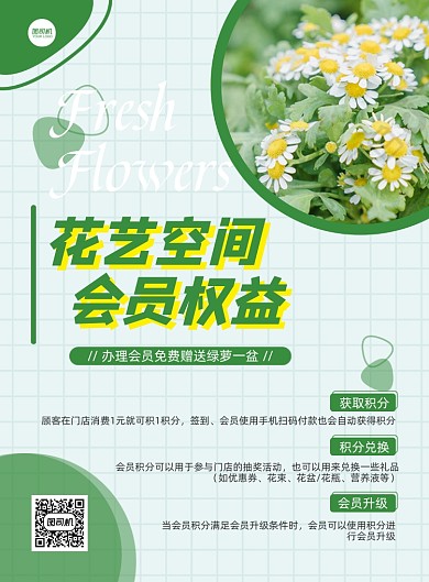 花艺鲜花店会员卡绿色时尚印刷海报
