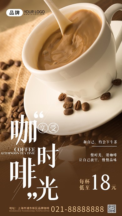 咖啡下午茶暖色调摄影图海报
