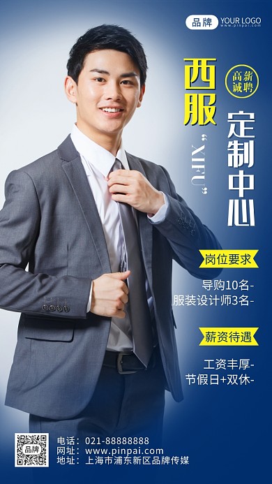 人才招聘商务风西装摄影图海报