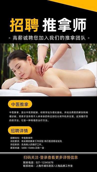 推拿师招聘简约摄影图海报