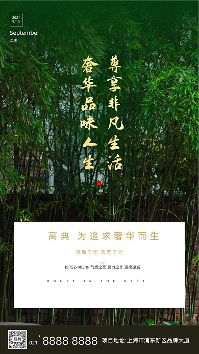 竹林绿色健康房地产摄影图海报