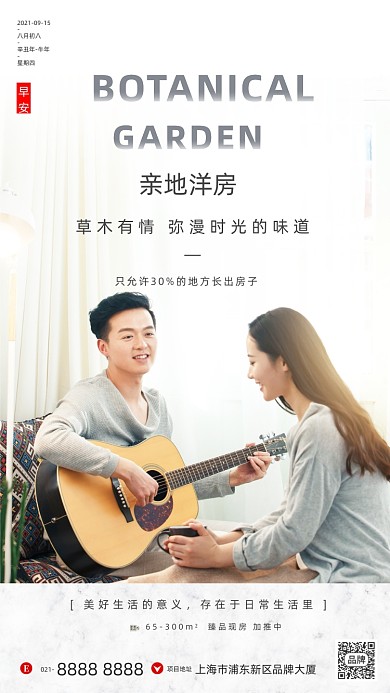 情侣微笑弹吉他房地产宣传摄影图海报