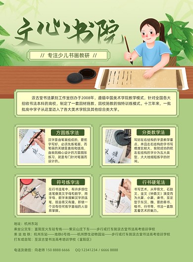 书法培训书院招生绿色插画印刷海报