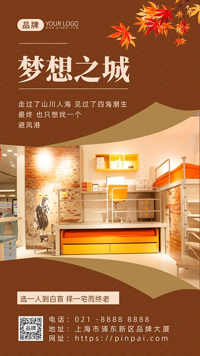 家具装修家居房地产摄影图海报