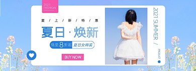 夏季女装上新摄影电商全屏banner