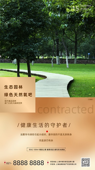 林间小路公园健康房地产海报