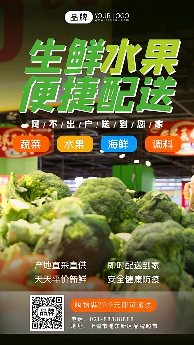 生鲜水果配送超市实景摄影图海报