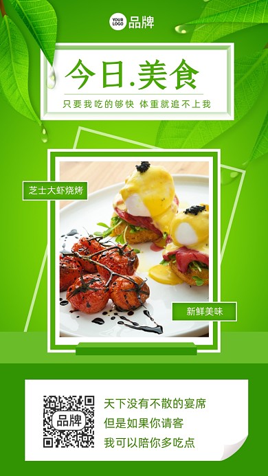 美食推荐绿色食物摄影图海报