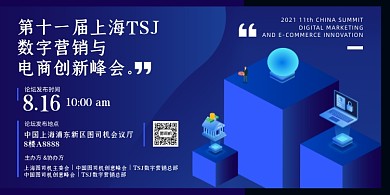 论坛峰会2.5d蓝色科技创意印刷海报