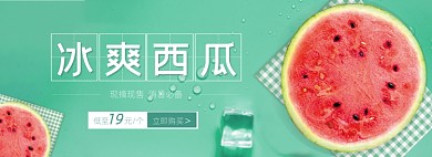 夏季水果西瓜绿色简约电商全屏海报