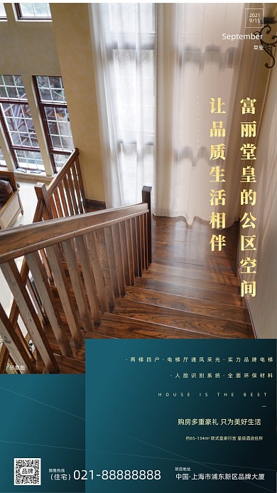 楼梯洋房建筑装修房地产摄影图海报