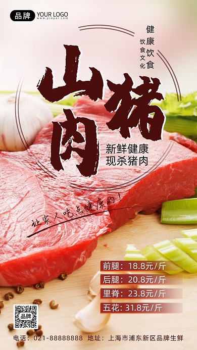 新鲜山猪肉供应摄影图海报