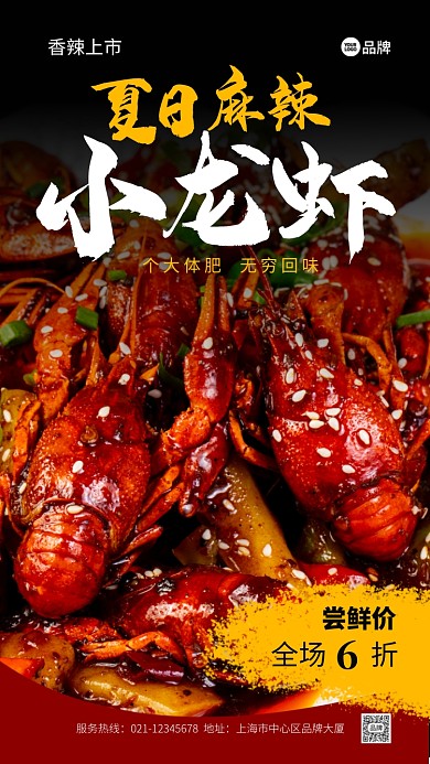 麻辣小龙虾促销活动写实摄影图海报