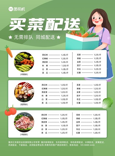 买菜配送菜市场服务绿色印刷海报