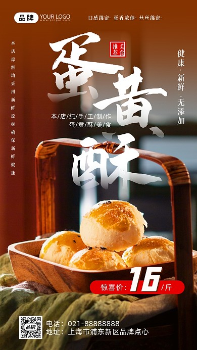 美味蛋黄酥新鲜健康摄影图海报