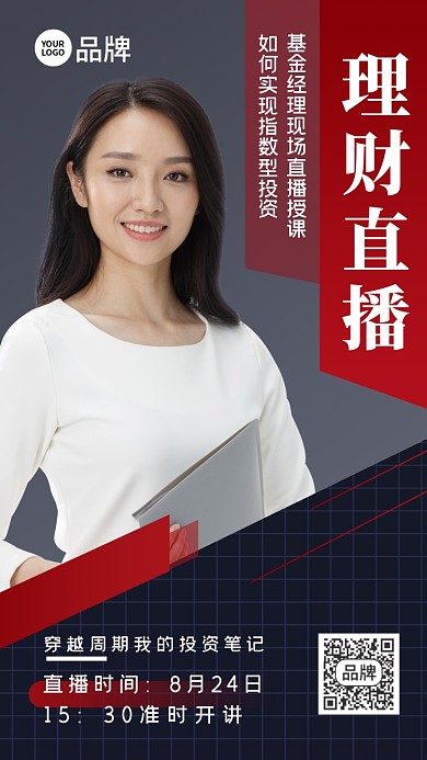 投资理财直播海报