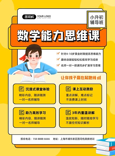 数学奥数辅导暑假招生黄色印刷海报