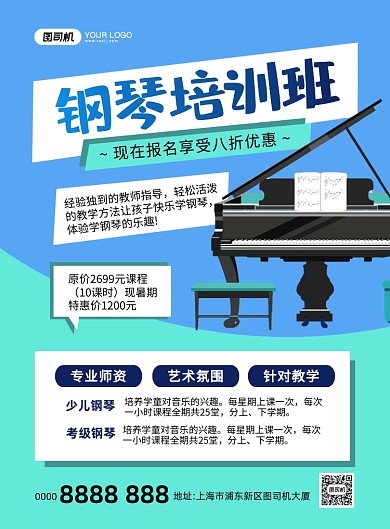 钢琴培训班招生钢琴扁平插画印刷海报
