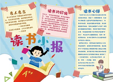 读书学习蓝色手抄报小报