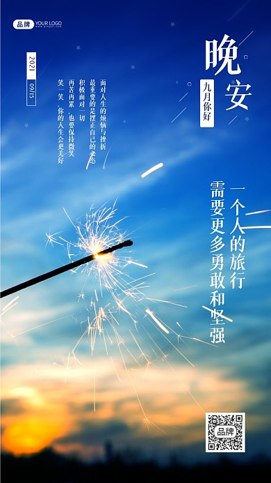 九月你好烟花日签摄影图海报