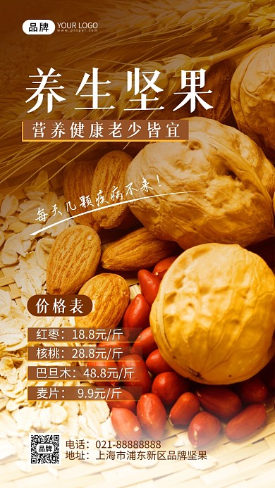 养生坚果营养健康摄影图海报